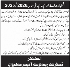 Remont Depo Sahiwal Tender Notice